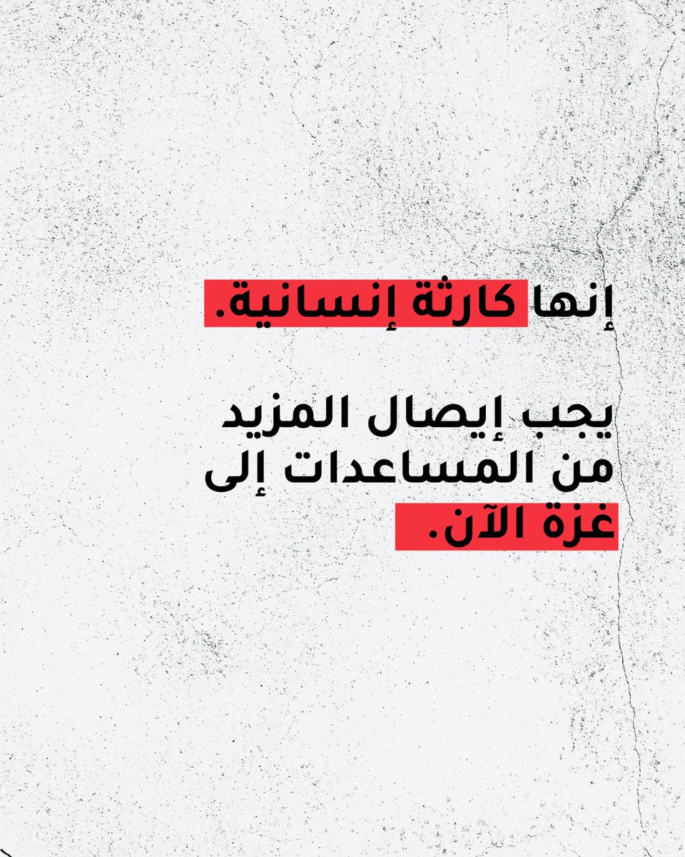 في المؤتمر الدولي رفيع المستوى للتسوية السلمية للقضية الفلسطينية وتنفيذ حل الدولتين، دعا الاتحاد الدولي لجمعيات الصليب الأحمر والهلال الأحمر (@IFRC) إلى:

🔴 وصول فوري ومستدام ودون عوائق للمساعدات إلى غزة
🔴 حماية العاملين في المجالين الإنساني والطبي
🔴 دعم الجهات المحلية