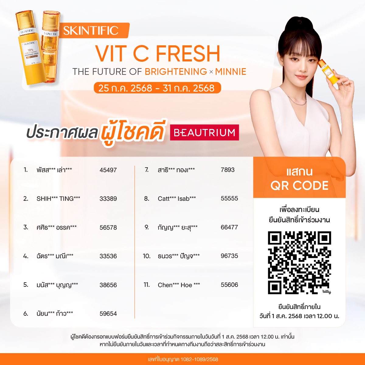 🎉 ประกาศรายชื่อผู้โชคดี! 🎉
ขอแสดงความยินดีกับผู้โชคดีที่ได้รับสิทธิ์สุดเอ็กซ์คลูซีฟ เข้าร่วมในโซน FAN ZONE
ภายในงาน SKINTIFIC VIT C FRESH: THE FUTURE OF BRIGHTENING x MINNIE เพื่อพบกับ ‘MINNIE’ อย่างใกล้ชิด 💖✨

📌 ยืนยันสิทธิ์ได้ที่ลิงก์ลงทะเบียน ภายในวันที่ 1 ส.ค. 2568 12.00