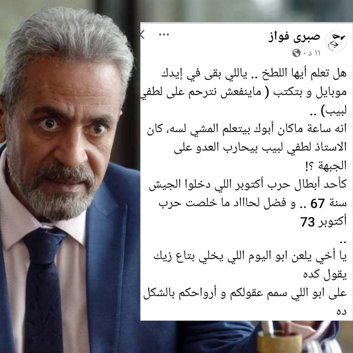 Negm112's tweet photo. انت واحد مشخصاتي جاهل متعرفش حاجة في دينك احنا مالنا
احنا نحترم لطفي لبيب علشان حارب لأجل وطنه
ناس كتير من حقها تحترم الممثل الي مفتكرلوش دور كان فيه إساءة لحد او حتى يقل منه هو
كونك جاهل متعرفش دينك او مش مسلم  ده شئ يخصك لكن مش حقك انك تغلط في حد كل غلطه انه بيحاول يتمسك بدينه https://t.co/y4cTS0g69a