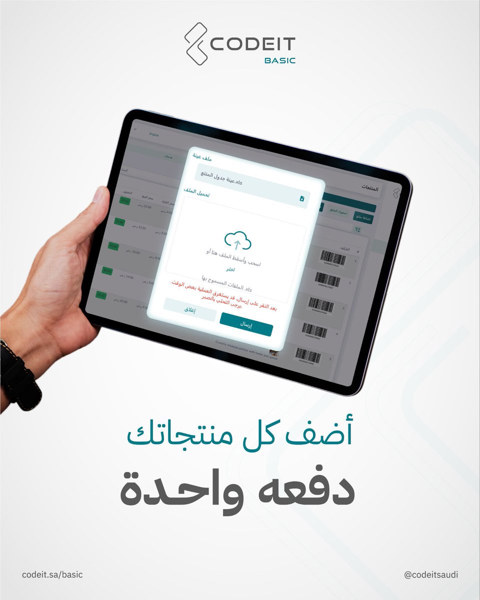 codeitsaudi's tweet image. سهّلها على نفسك.. حمّل كل منتجاتك بضغطة
نظام Basic يوفّر وقتك وجهدك بإضافة المنتجات دفعة وحدة وبكل بساطة
ابدأ تجربتك المجانية اليوم
codeit.sa/Basic