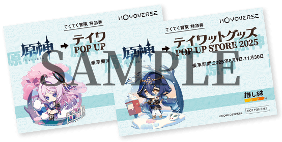 原神 テイワットグッズ 2025 スカーク ホログラムチケット 特典 POPUP 原神 テイワットグッズ 2025 スカーク ホログラムチケット 特典
