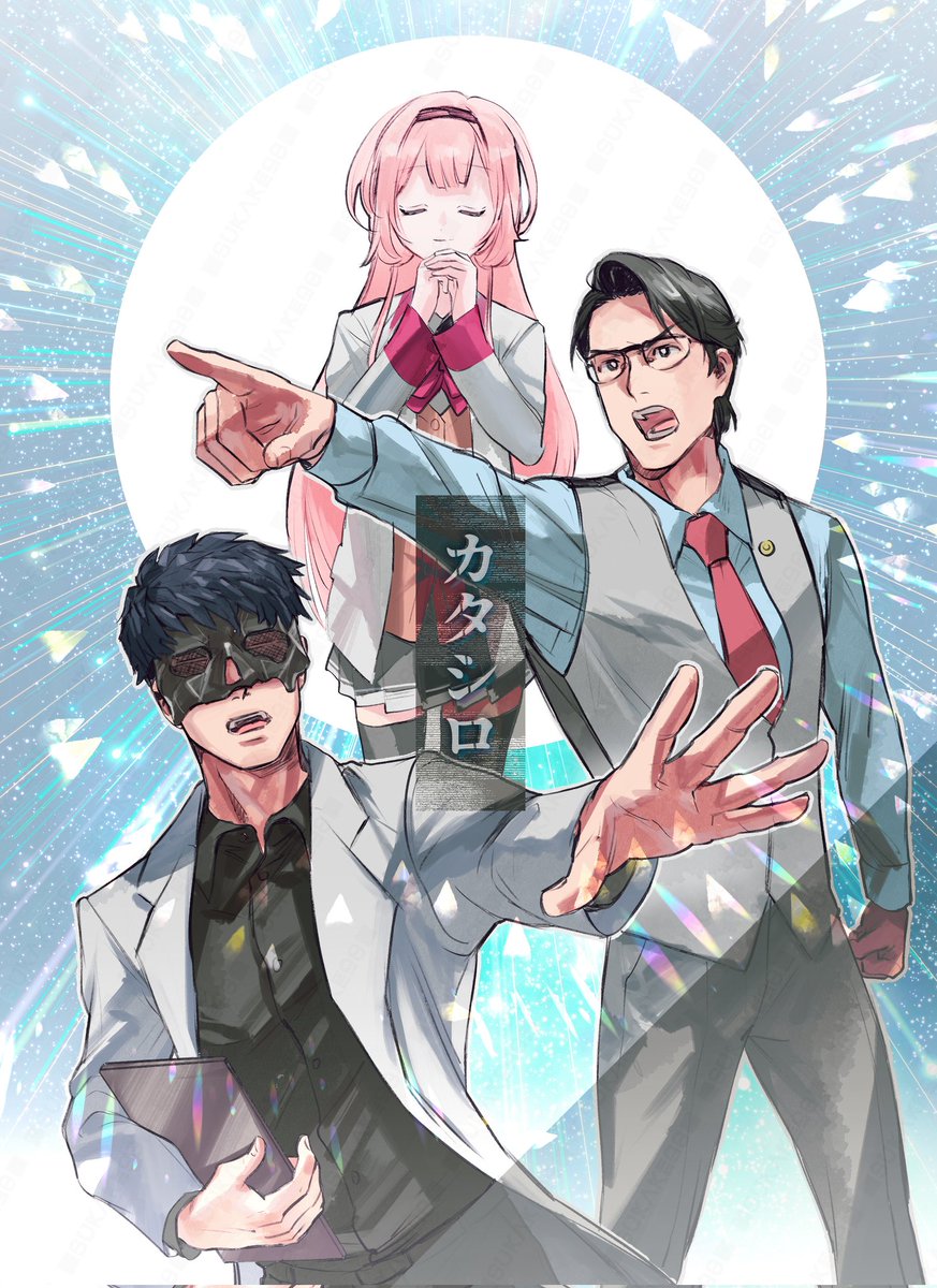 「こたけ正義感×カタシロ、本当に実現して嬉しい、待ってました! こたけさんらしい、」|すかけのイラスト