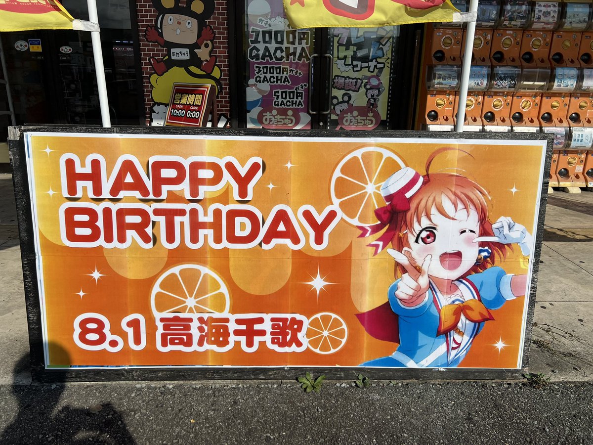 #高海千歌誕生祭2025
お誕生日🎊おめでとうございます🎉