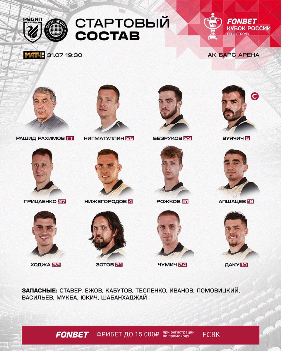 Наш состав на матч с «Оренбургом» 📋👀

Прямая трансляция – на МАТЧ ТВ 📺