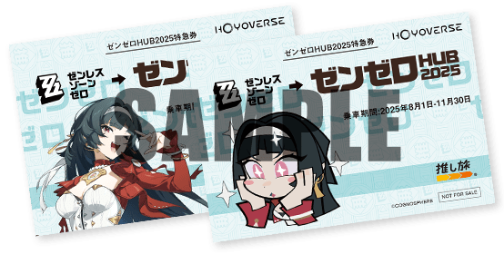 HoYoverse「ゼンゼロHUB 2025」開催記念 JR東海特別企画は本日8月1日