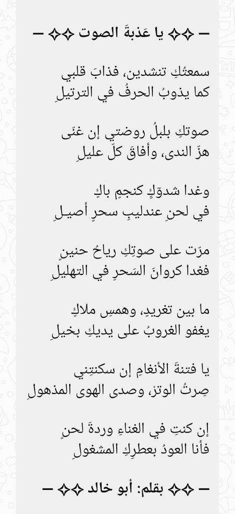 يا عذبة الصوت
بقلم: أبو خالد