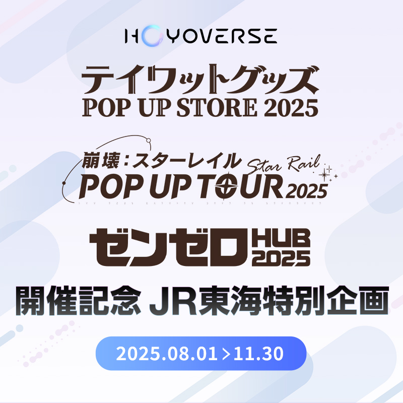 イーシェン ゼンレスゾーンゼロ ゼンゼロ HUB 2025 特典 カード 福岡 ゼンゼロ公式店】2508特典のお知らせ（8月28日～9月17日）【要注文