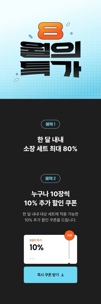 Dear_StSp's tweet photo. 8월의 특가 이벤트 걸렸습니다~!
<마스터피스>는 30%로 참여했으며, 이벤트 페이지 내에 10% 쿠폰이 있으니 다운받아서 적용해 주시면 됩니다. 🤗

19세: https://t.co/M9NhDERgrw
15세: https://t.co/a06RouyPBl
이벤트: https://t.co/g9YCCWKqwf https://t.co/9ZaLUXZtE0