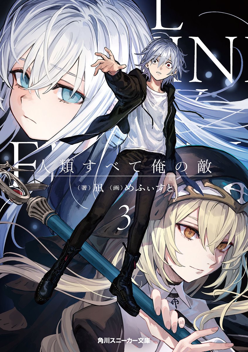 角川スニーカー文庫　オカルト嫌いな高性能アンドロイド　アリス　SEC 聖断罪ドロシー01 絶対魔王少女は従わない | 聖断罪ドロシー