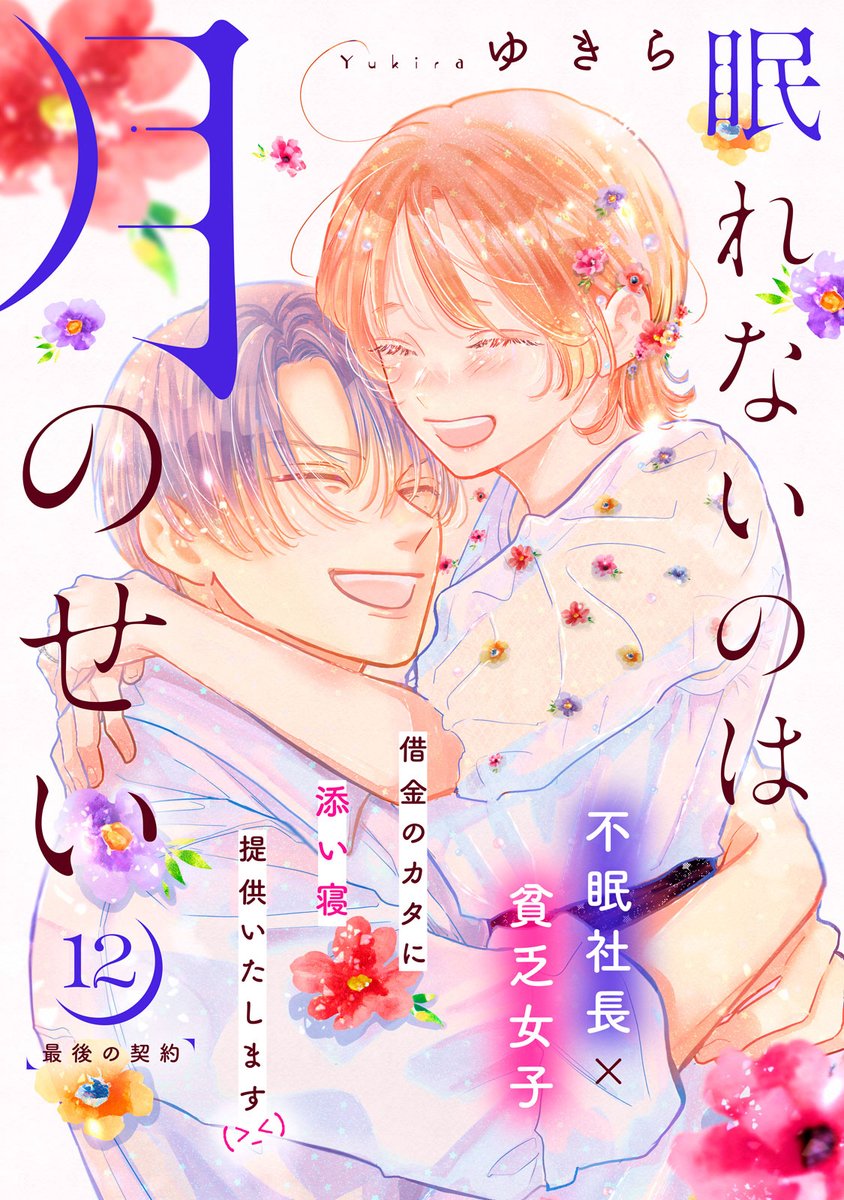 comic tint◇◇講談社 (@comic_tint) / X