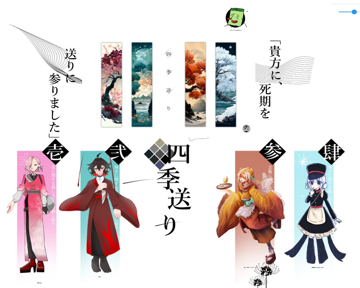 四季送り一陣さんセーブしました！！！あの、KP大変
皆かわいーーーー！！！