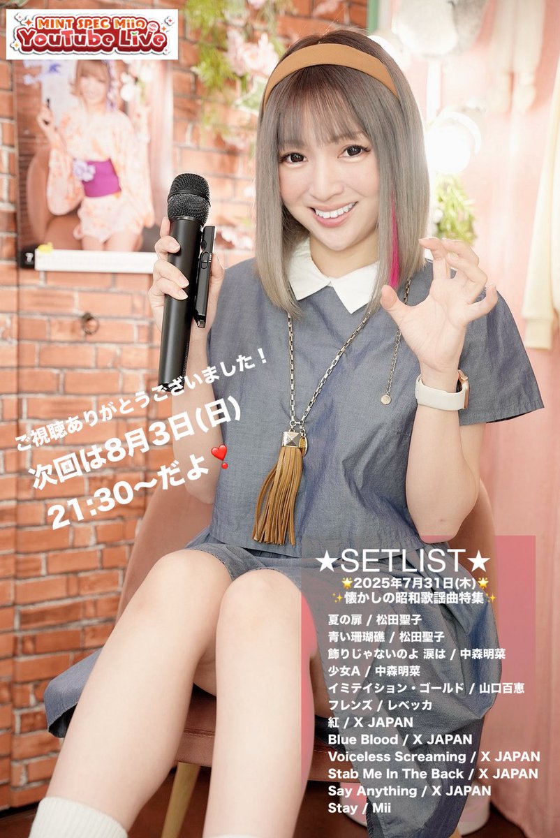 みん♡ Mii @ MINT SPEC🍅毎週日曜21時30分YouTube生配信