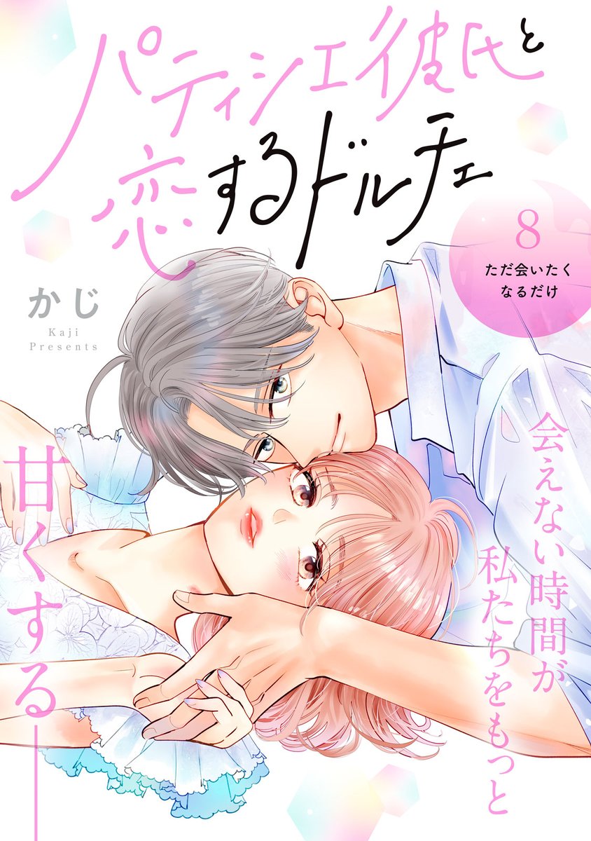 お父さん、私この結婚イヤです！　クラウドファンディング　ステンドグラス風チャーム お父さん、私この結婚イヤです！|ゼロサムオンライン