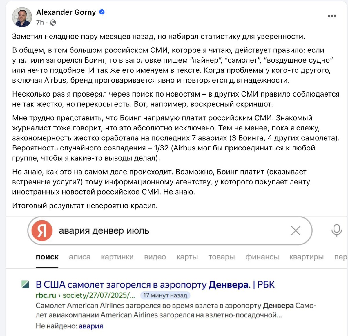 на дворе 2025, бывший топ VK раскрывает заговор: Boeing платит российским СМИ, чтобы они не писали слово “Boeing” в заголовках. господи, в каком мире они живут, зла не хватает.