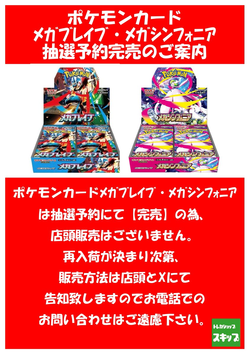 キャンハゲトレカ トレカショップ スキップ on X: