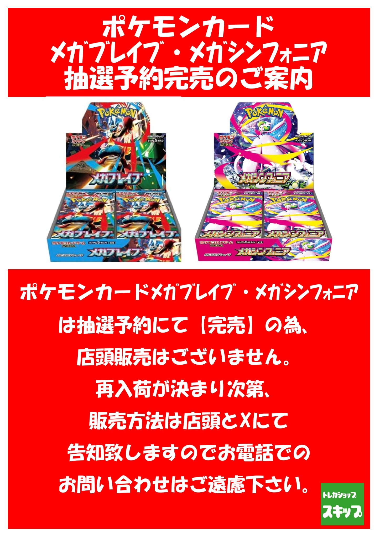 ジョイ トレカ トレカショップ スキップ on X: 