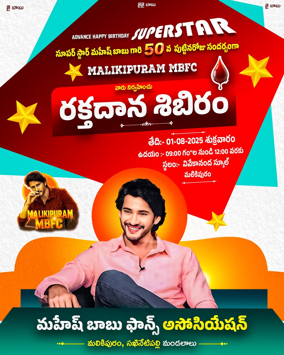 "Tomorrow morning at 9:00 AM!
The blood donation camp will begin🩸
 All our fans should come and make it a grand success🎊

<a href="/urstrulyMahesh/">Mahesh Babu</a>

#SSMBGoldenYearCelebrations
#AthaduHomeComing
#MaheshBabu