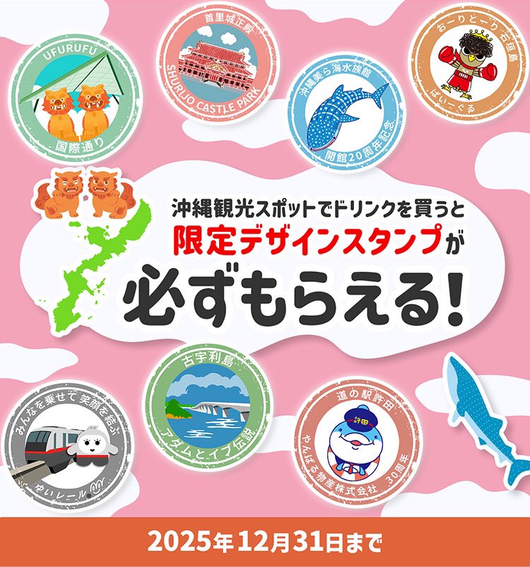 沖縄観光スポットの限定スタンプ、まさか石垣島が追加になるとは