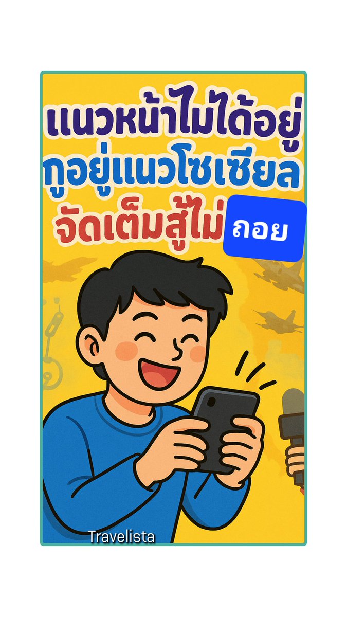 แนวหลังพร้อมทำงาน