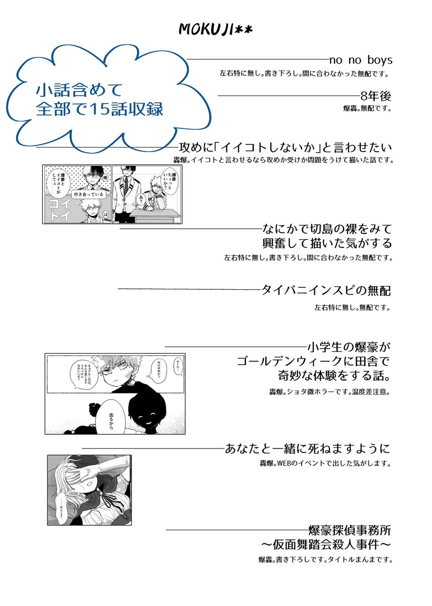 GENKAI_RERE's tweet photo. 🍰💥・💥🍰・同軸リバごちゃまぜ再録集です。Web再録＋未公開の百合＆ヨガ爆も収録。書き下ろし15P以上！とにかくツートップがいればなんでもいい方向け。ギャグ中心のため、左右薄め&amp;曖昧です。
サンプル、通販ツリーに続きます。
轟&amp;爆再録集「Re: UNDEFINED」/約130p/¥1000（会場価格）/全年齢 https://t.co/HUGImWACUC