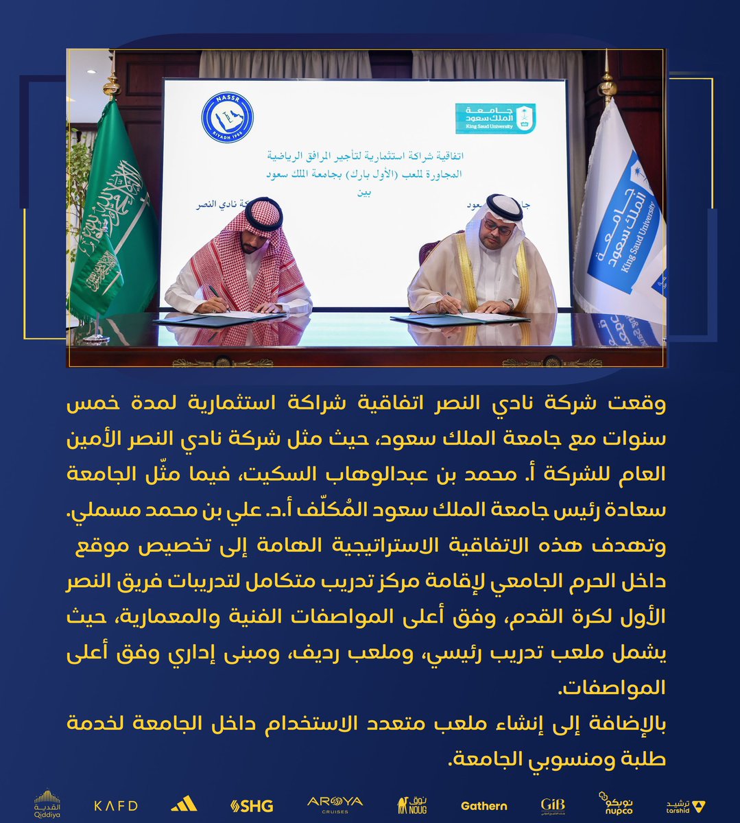 📄| شركة نادي #النصر توقع اتفاقية شراكة استثمارية مع جامعة الملك سعود لإقامة مركز تدريب متكامل للفريق الأول لكرة القدم.