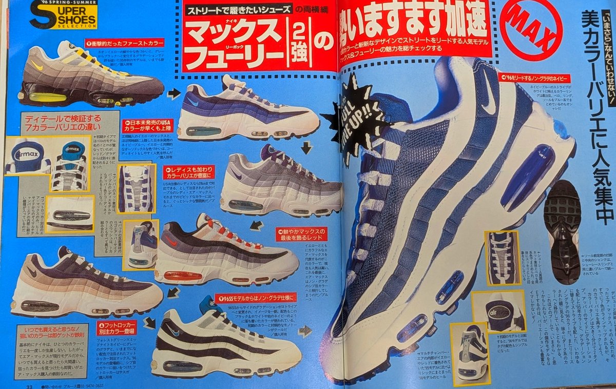 mas_mini4WD's tweet image. 久々に雑誌を購入
1996年のGETON！
エアマックス、ジョーダンなどスニーカー全盛期、めちゃくちゃ懐かしい！
息子達に「何でわざわざそんな古い本買ったの？」って不思議がられたけど同世代のスニーカー、ミニ四駆おじさんならきっと解ってくれるはず😅
#エアマックス95 
#GETON