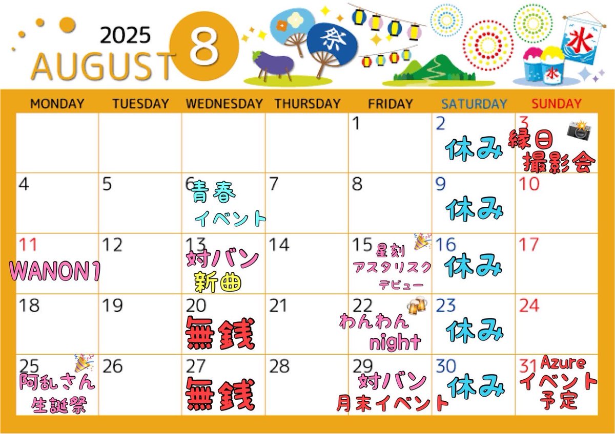 🗓Rebellionカレンダー🗓

8月はついに新曲やります！！！

また、初旬には青春を感じるようなイベントもやったり、イベント盛り沢山なので是非観に来てください！！