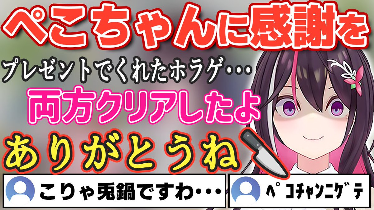 ぺこちゃんがくれたホラゲを2本ともクリアし、感謝の気持ちを述べるあずきち【ホロライブ/AZKi/あずきち】 youtu.be/N0-OD4Qjhyk?si… <a href="/YouTube/">YouTube</a>より #あずきんち #AZKi #ホロライブ 
あずきちバイオRE:2クリアおめでとう！
※スパチャ読み箇所のみ