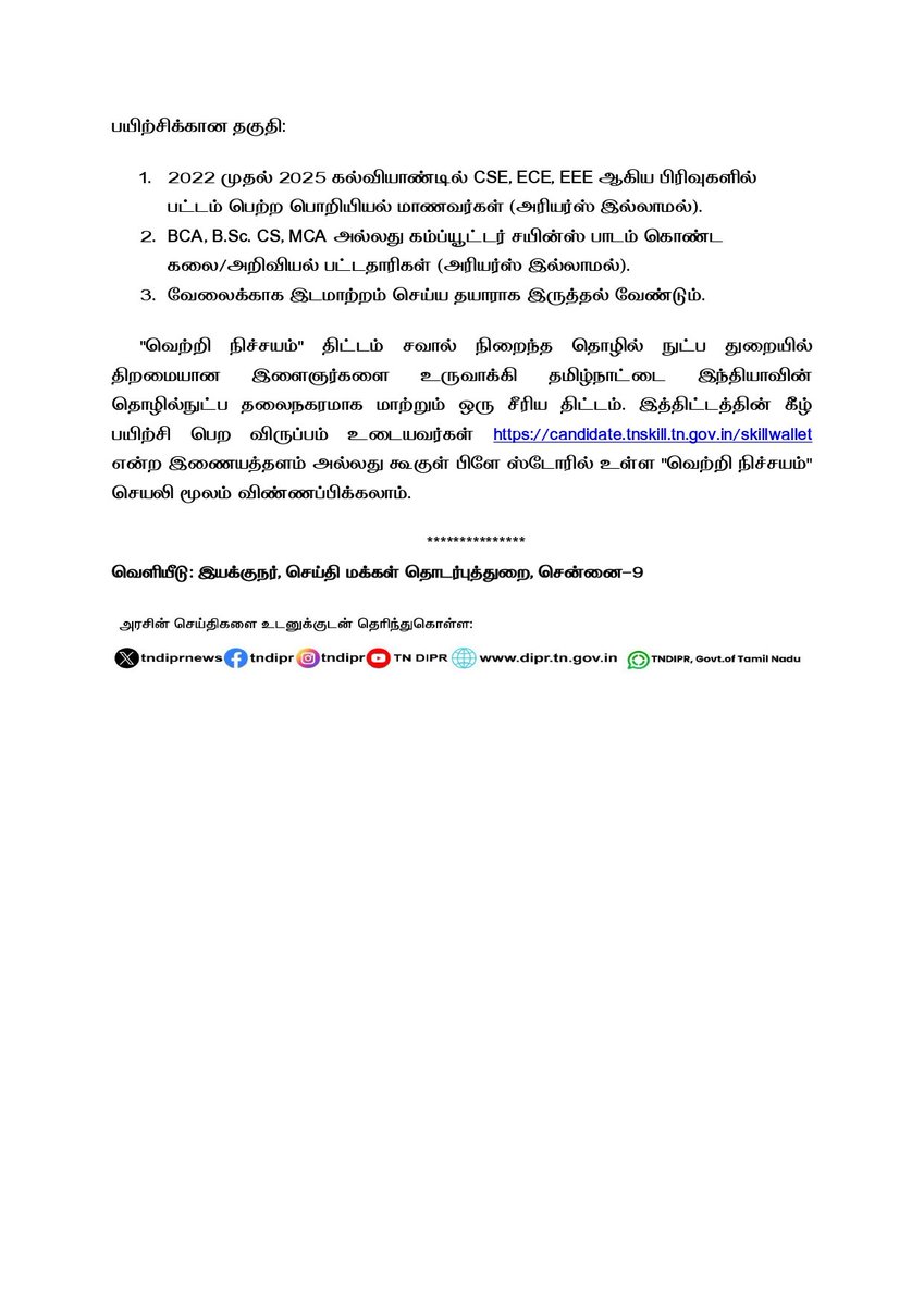 naan_mudhalvan's tweet photo. "வெற்றி நிச்சயம்" திட்டம் https://t.co/xnMNrtN4ZM