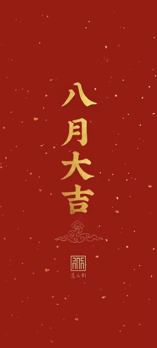 Conancoswall's tweet photo. 大吉大利！ https://t.co/vfsmymXLgl