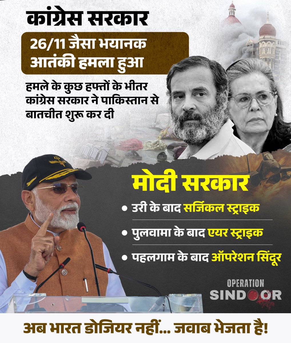 पहले हमले होते थे, और सरकार मौन रहती थी, 
अब भारत का जवाब सरहद के पार जाता है!