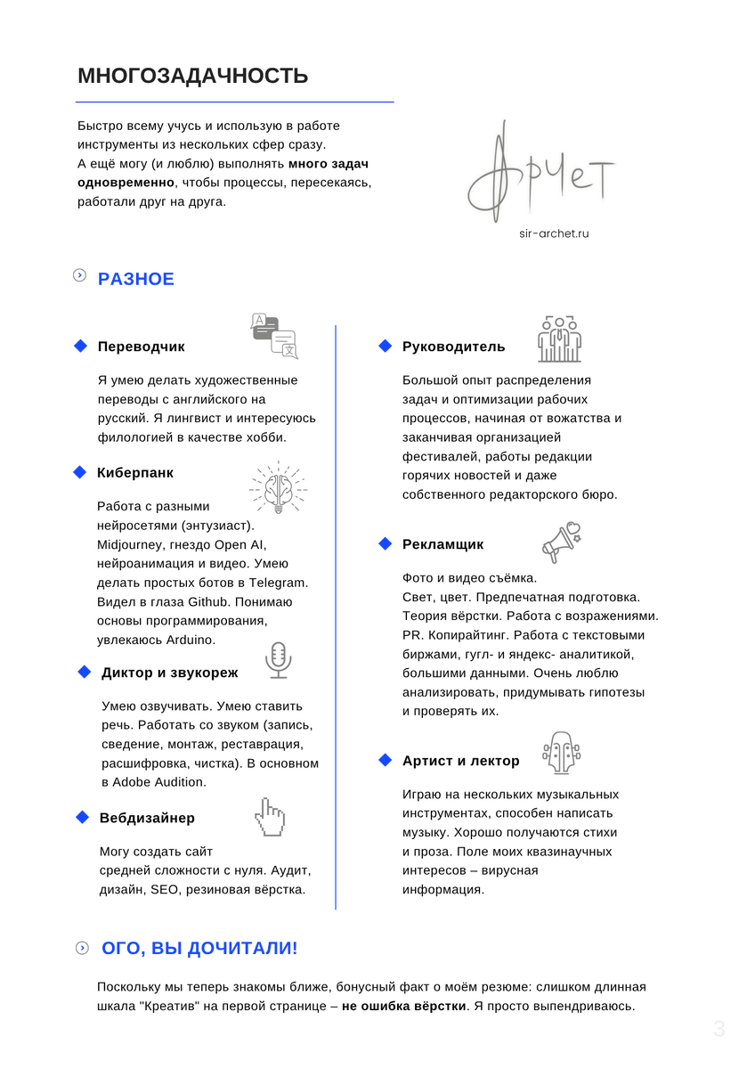 Привет. Арчета надо кому? Ищу клёвую работу, удалёнка. Прошу ретвит.  

- Рекламщик, геймдиз, сценарист, редач  
- Смешно шучу
- Много опыта
- Могу в медийке всё
- Знаю инглиш

archet-school.ru/resume - CV на двух языках, HH и LinkedIn

Телега t.me/sir_archet

Спасибо!