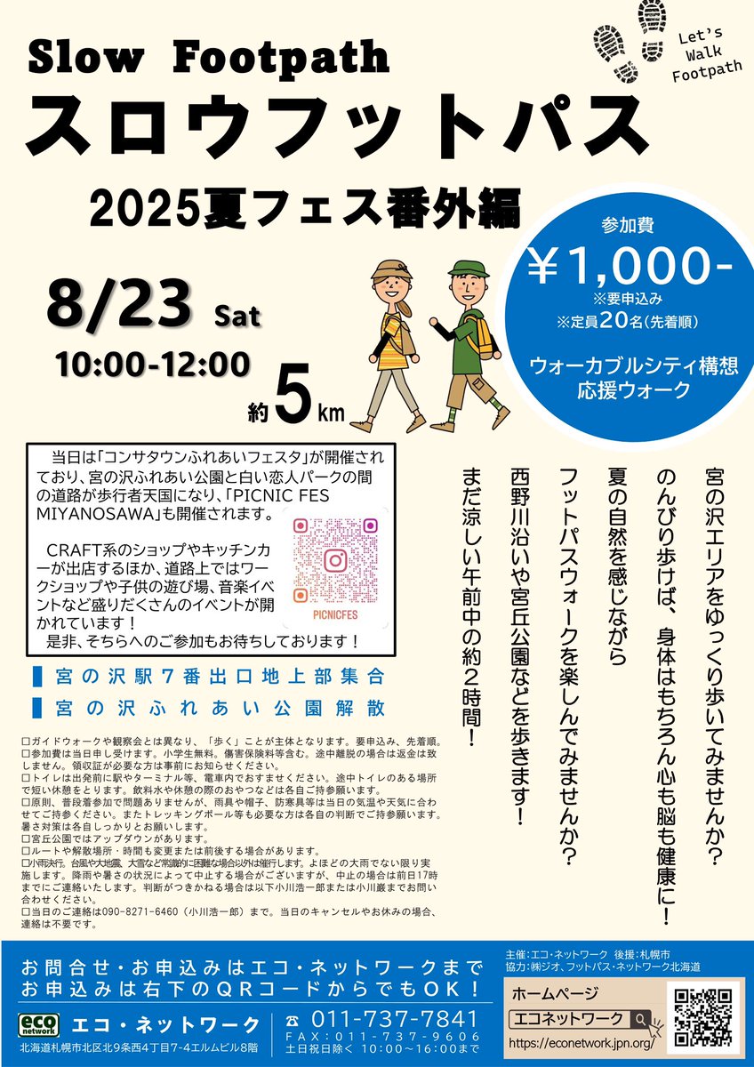 ピクフェス当日
楽しくまち歩きしませんか？
同日開催の
イベントです

#スロウフットパス