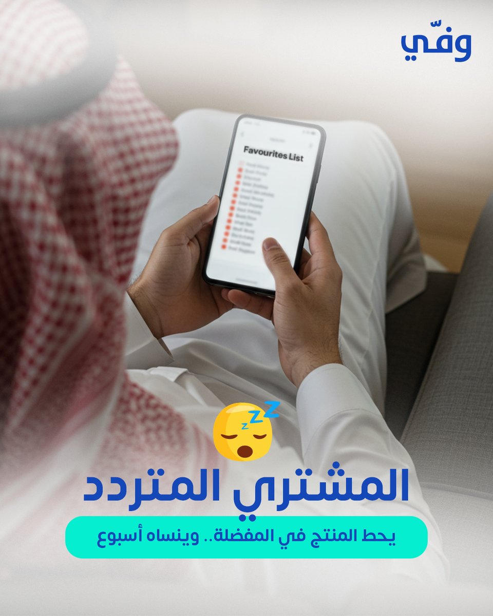 Waffy App | تطبيق وفي (@getwaffyapp) on Twitter photo في عالم البيع والشراء كلنا لنا ستايل خاص 
 فيه اللي يفاوض، وفيه اللي يحذر، وفيه اللي يحط المنتج في المفضلة وينساه أسبوع 😅
انت أي نوع فيهم؟ شاركنا في الكومنتات.
#السعودية #جدة #الرياض #رؤية2030 في عالم البيع والشراء كلنا لنا ستايل خاص 
 فيه اللي يفاوض، وفيه اللي يحذر، وفيه اللي يحط المنتج في المفضلة وينساه أسبوع 😅
انت أي نوع فيهم؟ شاركنا في الكومنتات.
#السعودية #جدة #الرياض #رؤية2030