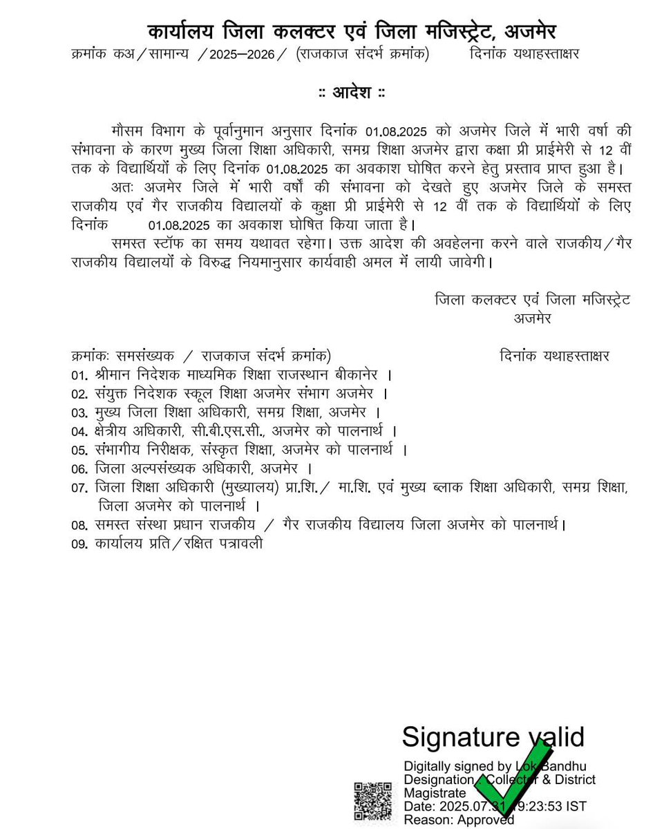 📚 एक ढहते हुए भविष्य की कहानी... 🧱

राजस्थान के एक छोटे से गाँव में — देश का सबसे सूखा राज्य —
स्कूल की छत गिर गई।
7 मासूम बच्चों की जान चली गई।
सपने मलबे में दब गए।

मरम्मत के बाद भी , जिलाधिकारियों ने क्या किया?
निरीक्षण नहीं, समाधान नहीं... बस स्कूल बंद कर दिए।
जैसे