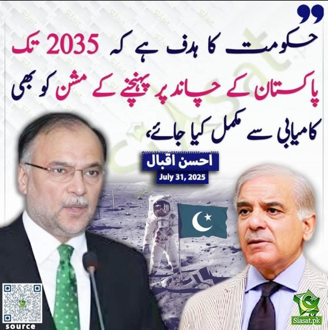 پہلے زمین پر رہ کر حکومت نے اپنی ذمہ داریاں پوری کر لی ہیں؟ جو اب چاند سے عزت افزائی کروانے کا پروگرام ہے؟