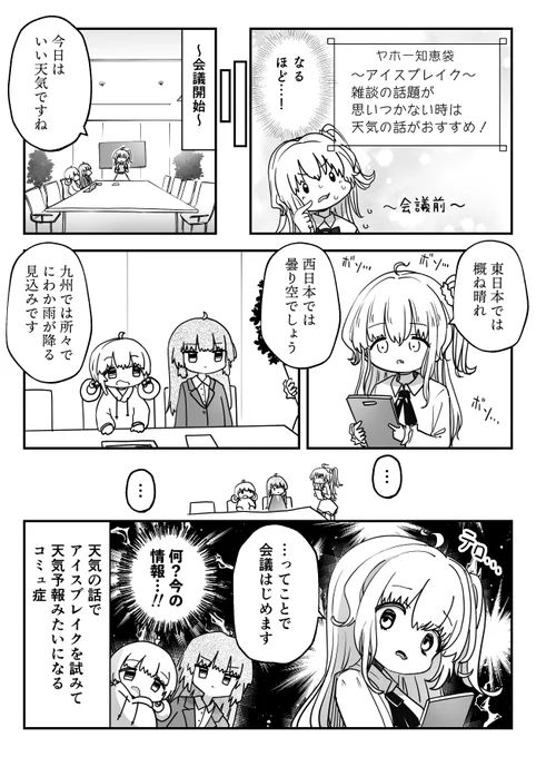 雑談で天気の話をしようとしてこうなる 