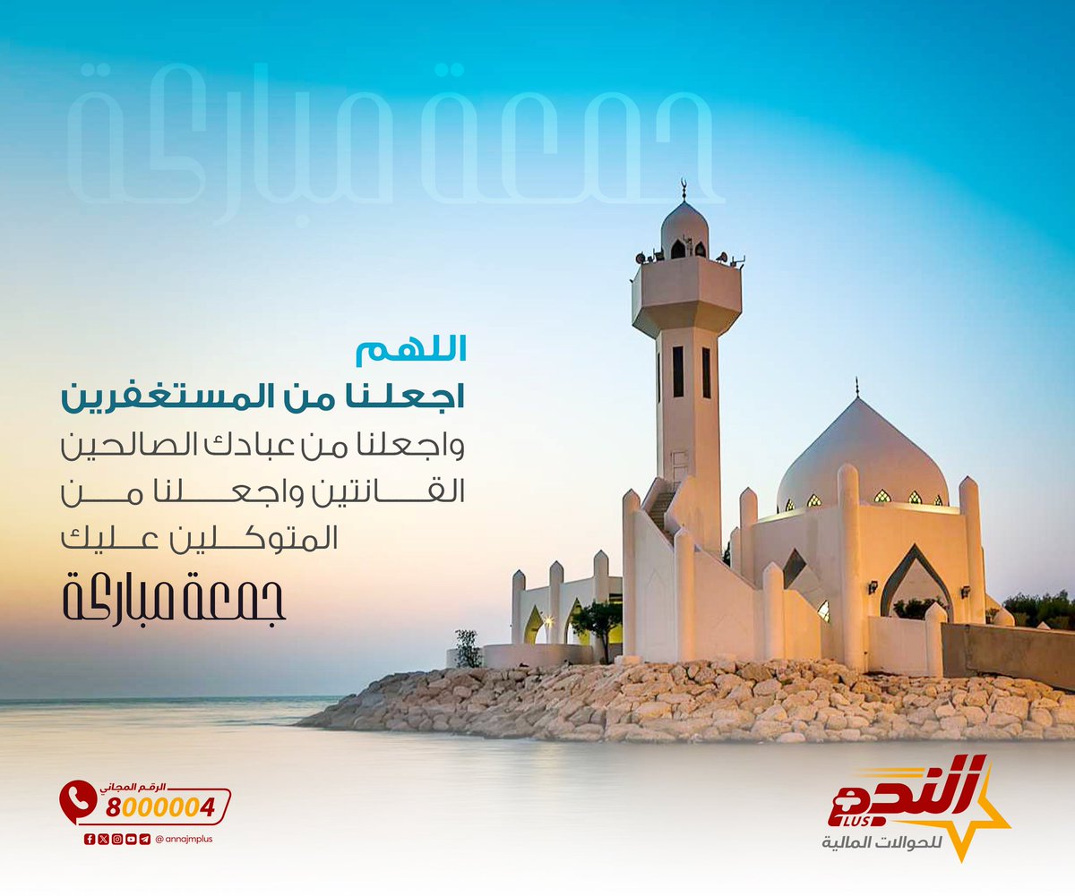 جمعتكم مباركة 🤝
#النجم_أصل_الحوالة