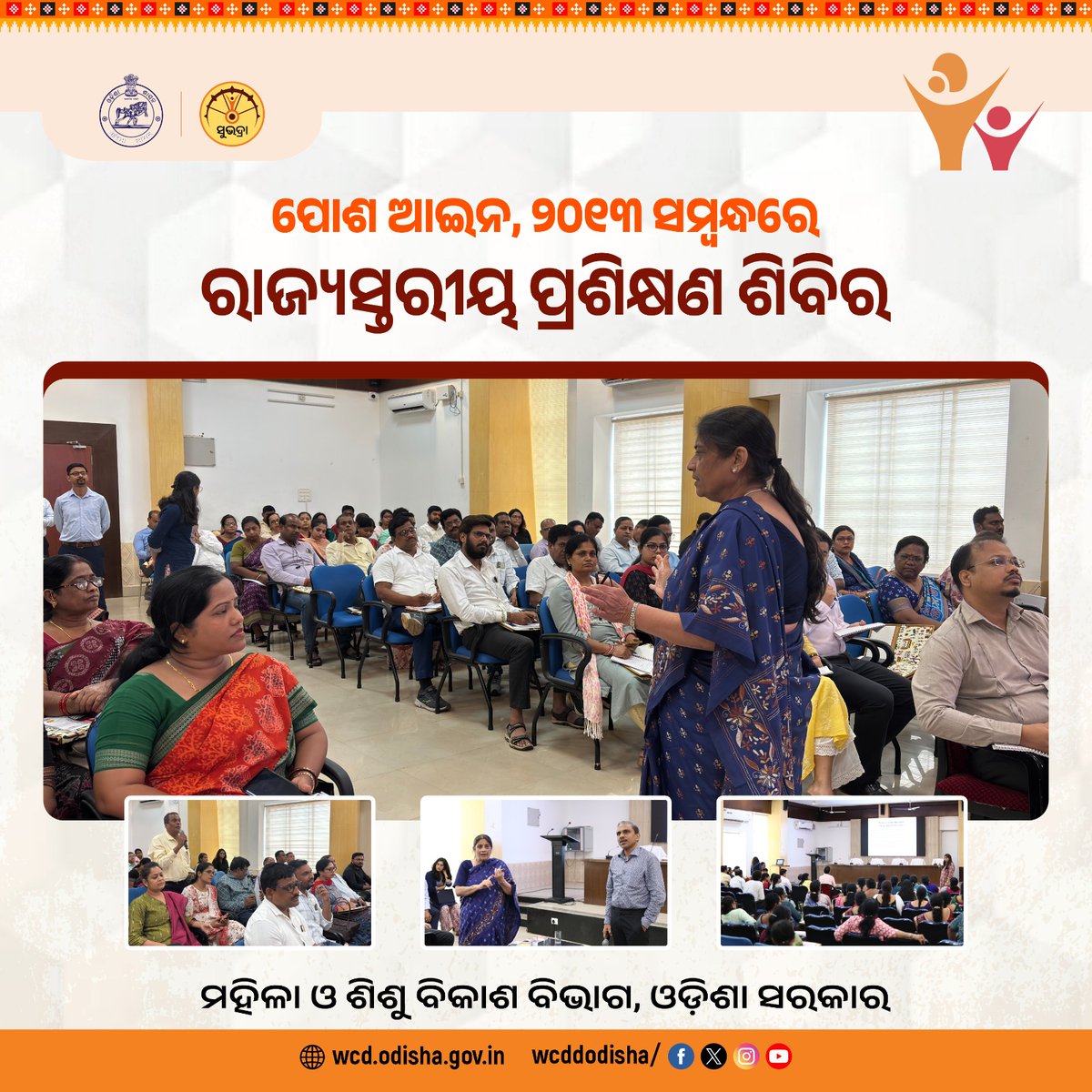 WCDOdisha's tweet photo. ଆଜି ତା ୩୧/୦୭/୨୦୨୫ରିଖରେ ମହିଳା ଓ ଶିଶୁ ବିକାଶ ବିଭାଗ ଆନୁକୂଲ୍ୟରେ ଭୁବନେଶ୍ୱର ସ୍ଥିତ ରାଜ୍ୟ ମହିଳା ଓ ଶିଶୁ ପ୍ରତିଷ୍ଠାନରେ କର୍ମକ୍ଷେତ୍ରରେ ମହିଳାମାନଙ୍କ ପ୍ରତି ଯୌନ ଉତ୍ପୀଡ଼ନ ଆଇନ ୨୦୧୩ ସମ୍ବନ୍ଧରେ ଦକ୍ଷତା ବୃଦ୍ଧି କର୍ମଶାଳା ଆୟୋଜିତ ହୋଇଥିଲା।
#POSH #POSHTraining #Safeworkplace #WCDOdisha https://t.co/bUOJ5dbHdp