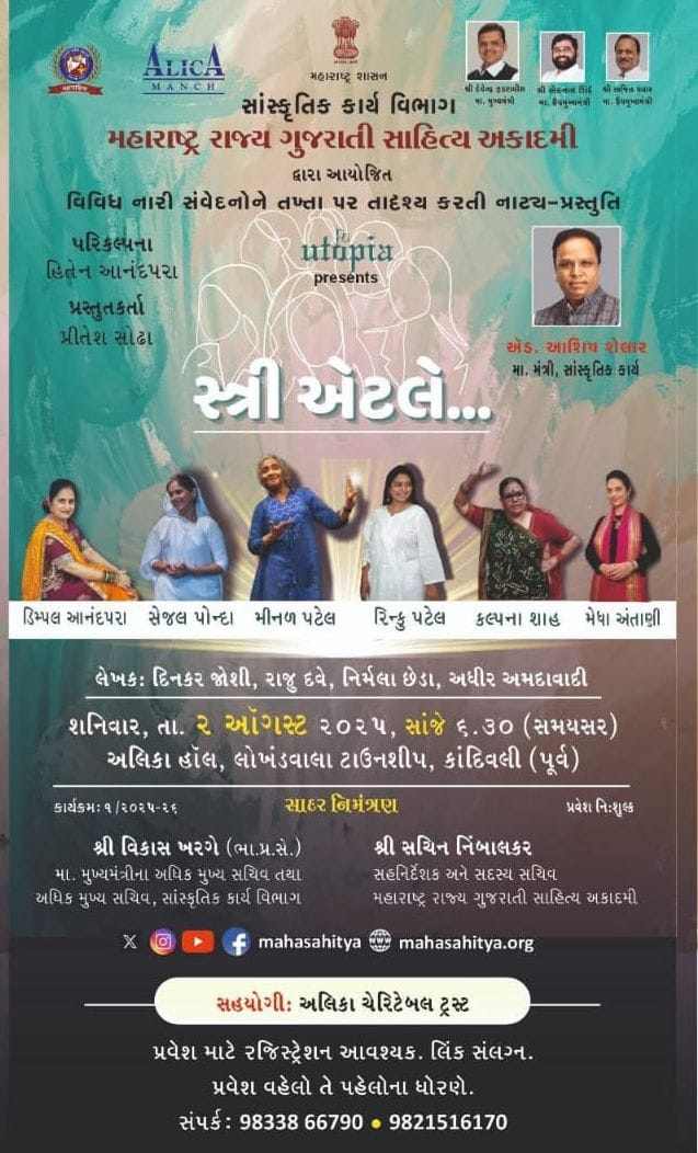 महाराष्ट्र शासन ??
गुजरात शासन ??

नक्की काय ?
कुठं घेऊन जातोय महाराष्ट्र आपला??

याची गरज काय ? राज्यात अजून हे स्वतःला गुजराती समजतात? स्वतःला मराठी कधी समजणार?