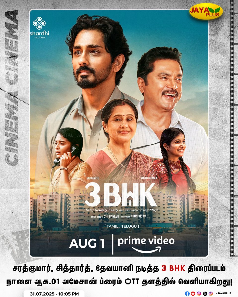 jayapluschannel's tweet photo. 3 BHK திரைப்படம் நாளை அமேசான் ப்ரைம் OTT தளத்தில் வெளியாகிறது!
#Sarathkumar #Siddharth #3BHK #JayPlus https://t.co/f9vVdvOfKt