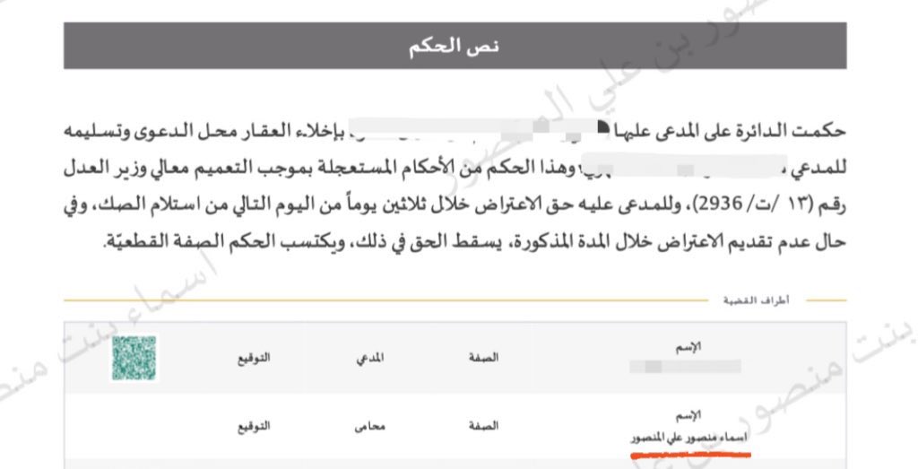 بفضل الله، أول جلسة قضائية لي بعد صدور رخصة المحاماة، هي ذاتها جلسة الحكم لصالح موكلي بإلزام المدعى عليها بإخلاء العقار ✨🙏🏻