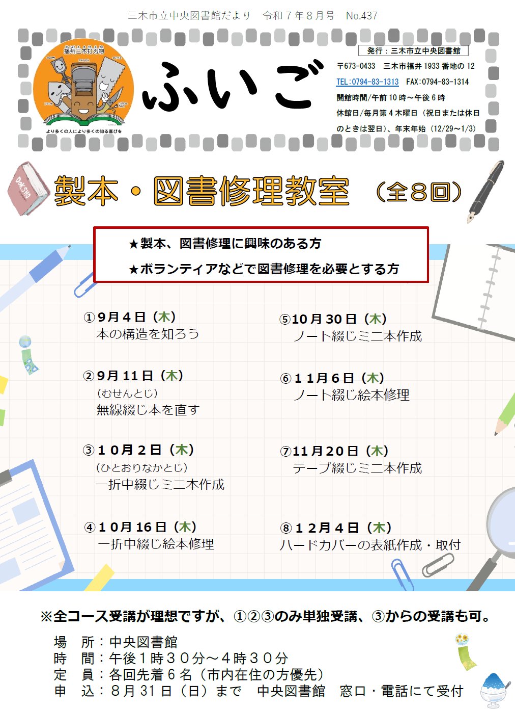 息吹き 公民館づくり 書き続けて300号 帯付 「私の8月15日」  揺籃社 霊媒の話より #題未定 #安部公房初期短編集 #安部公房 #AbeKobo