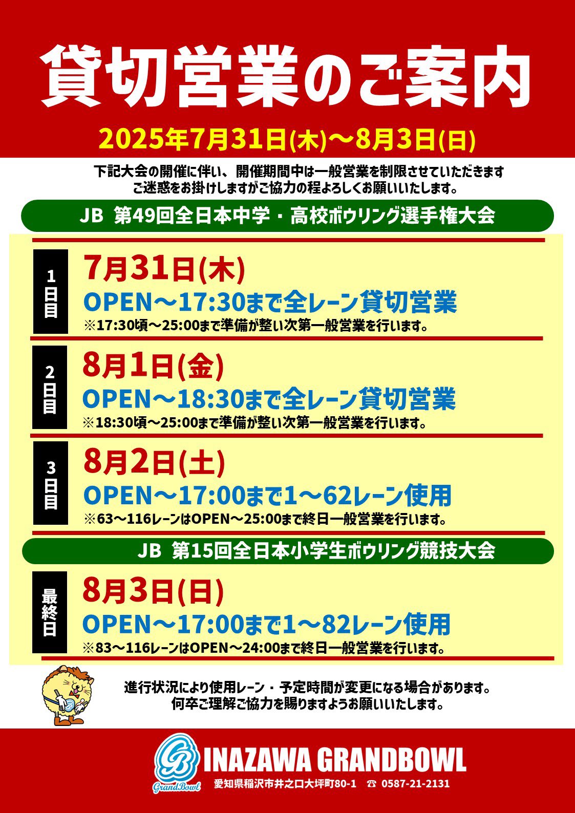 稲沢グランドボウル【公式】【世界最大1フロア116レーンの