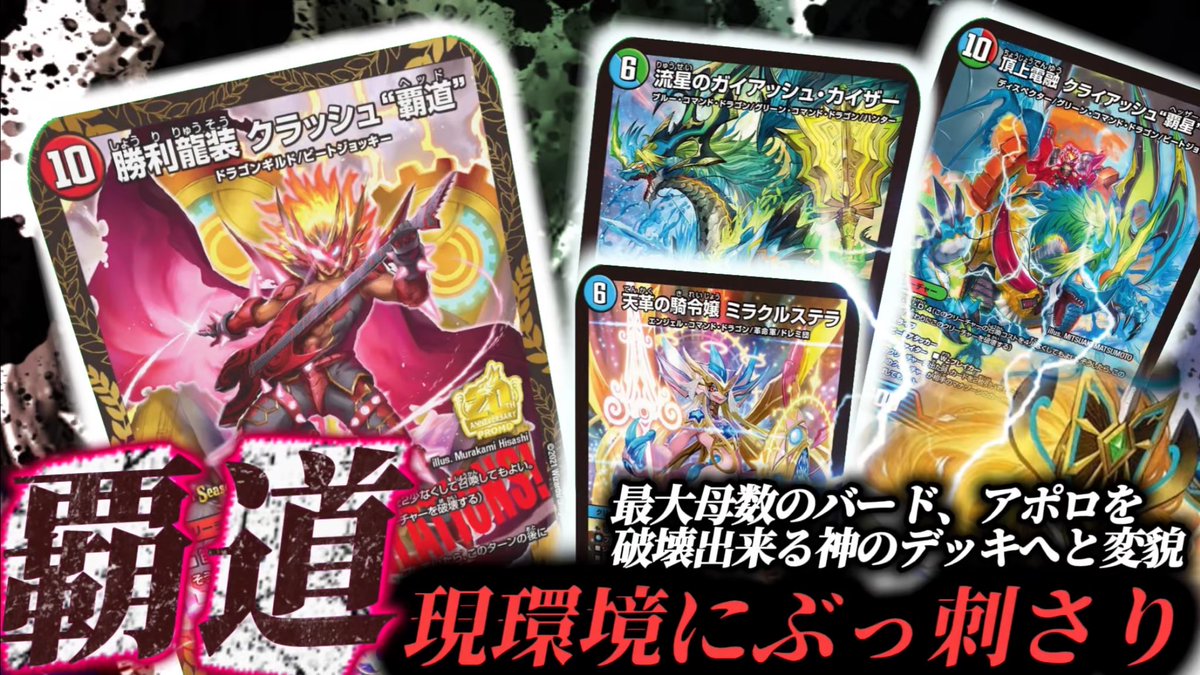 シータガイアッシュ覇道、メンデルスゾーン ガイアッシュカイザー、ミラクルステラ のんねむ on X: 