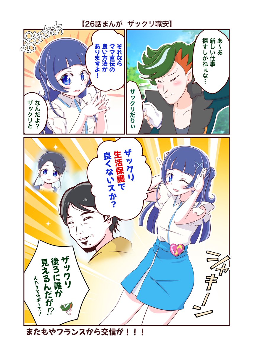 ❤️あさり様❤️ ななちゃんの推し | もちあさり さんのマンガ | ツイコミ(仮)
