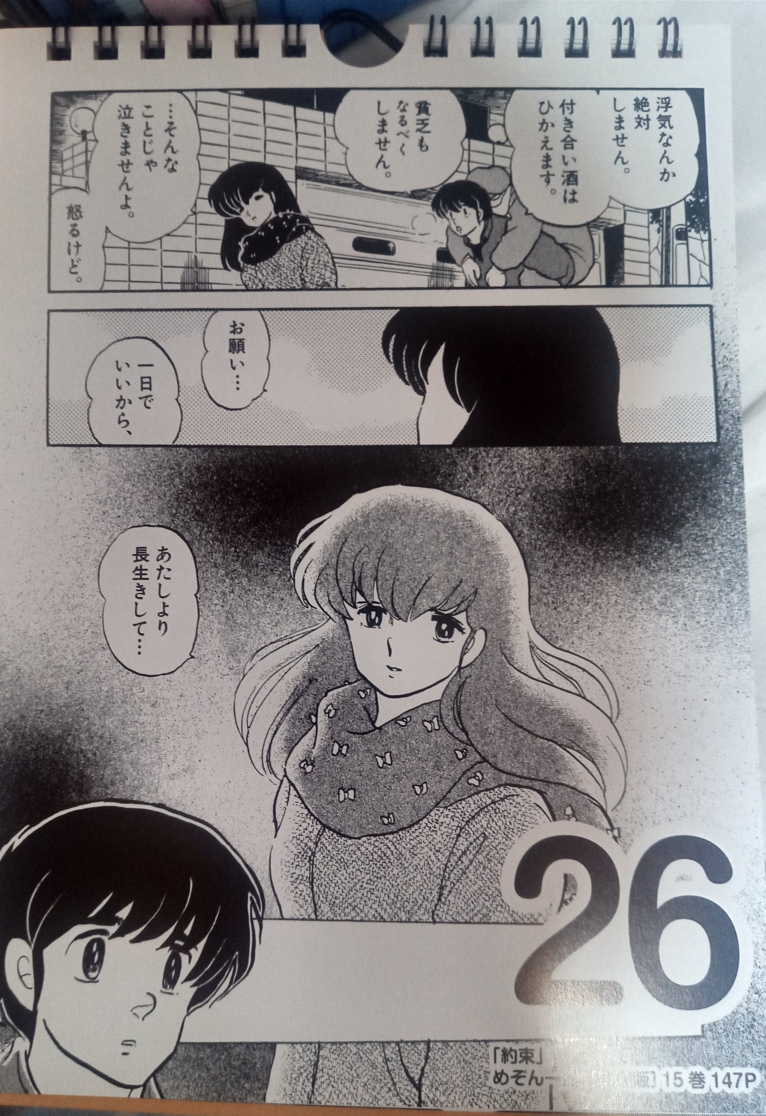 めぞん一刻 めぞん一刻』1/7スケールフィギュア「音無響子 with 惣一郎さん