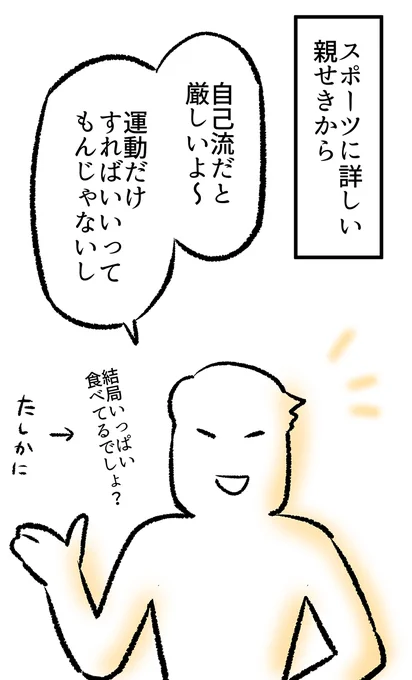 一気に痩せないほうがいいと言われた話(2/8) 
