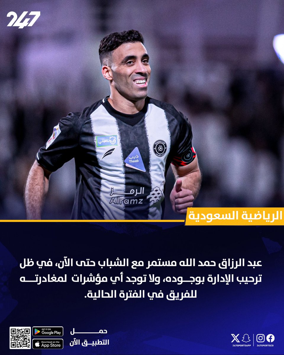 حمدالله مستمر مع الشباب حتى الآن ✍️