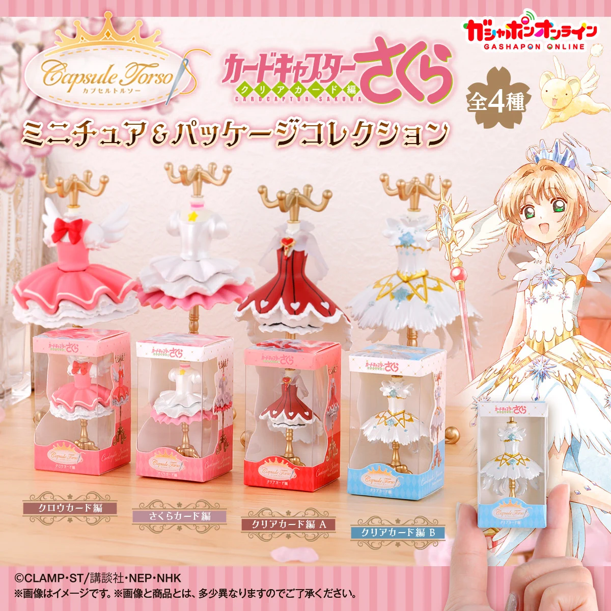 カードキャプターさくら　カプセルトルソー　スペシャルコレクション GxN3EF1aIAUlLjx?format=webp&